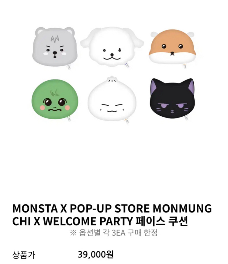 몬뭉치 멍꼬 페이스 쿠션 양도--1