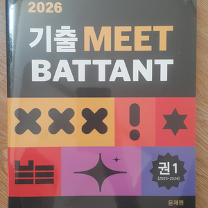 수능 바탕 국어 2026 기출 MEET 바탕