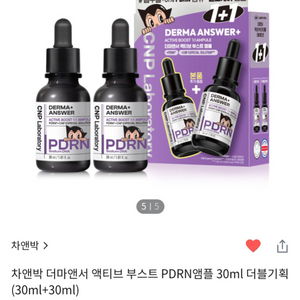 (반택포)차앤박 더마앤서 PDRN앰플 30ml 더블기획