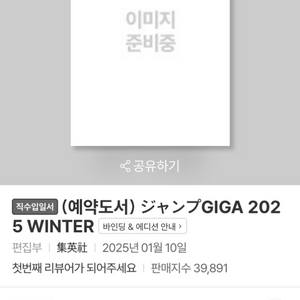 기가점프 2025 winter 은혼 사카모토데이즈