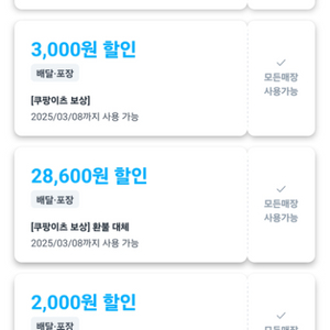 쿠팡이츠 28600원쿠폰