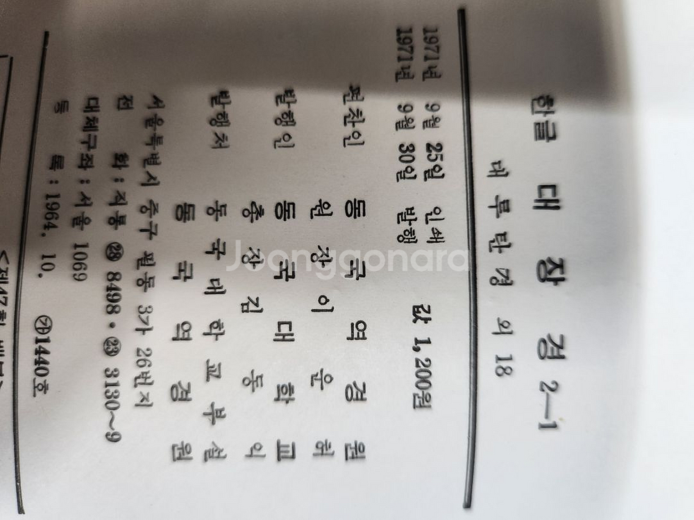 한글 대장경 동국역경원 1971년 발행 팔만대장경--5