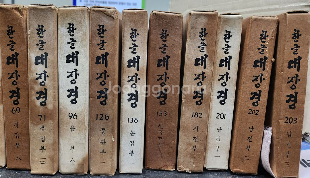 한글 대장경 동국역경원 1971년 발행 팔만대장경--7