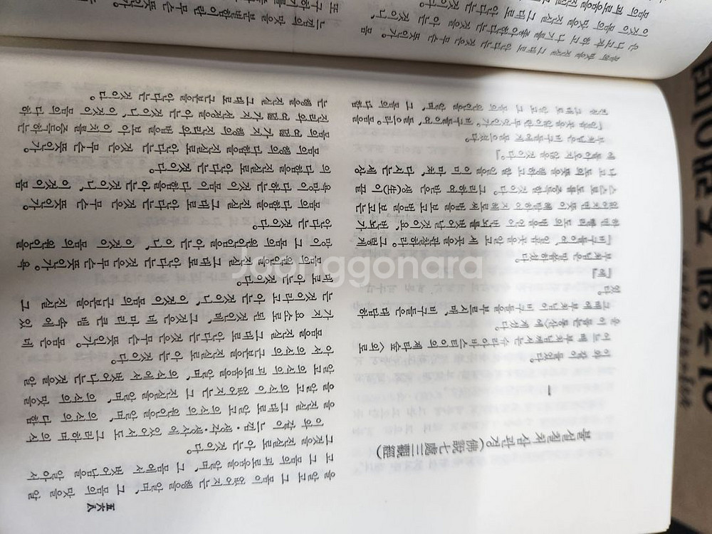 한글 대장경 동국역경원 1971년 발행 팔만대장경--3