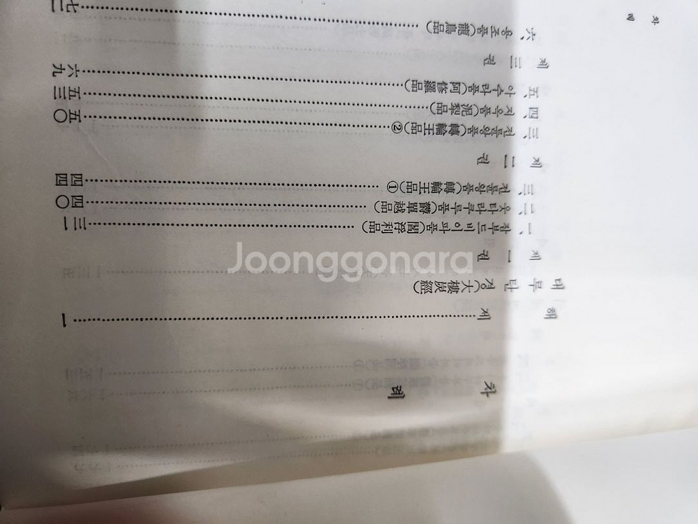 한글 대장경 동국역경원 1971년 발행 팔만대장경--4