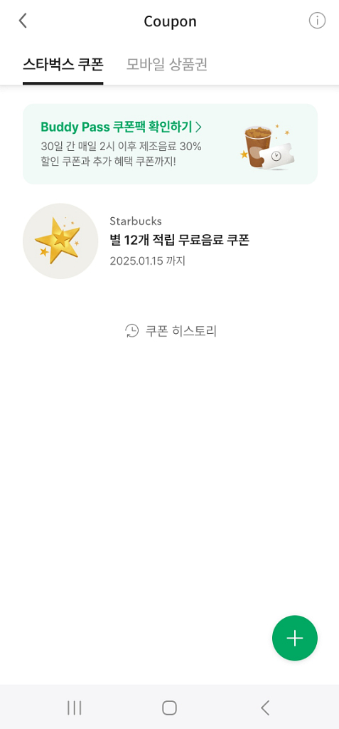 스타벅스 별쿠폰 판매--0