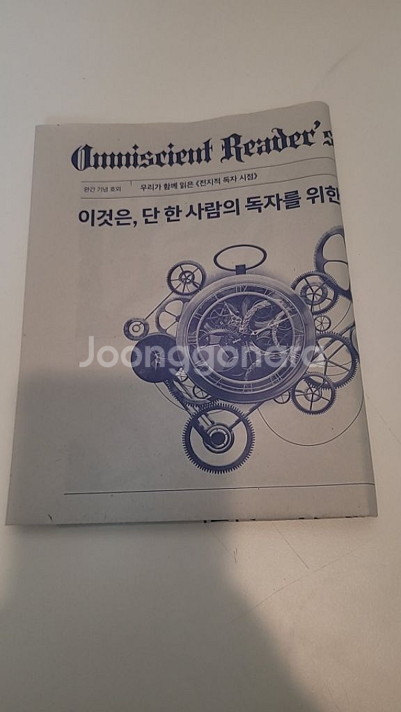 전지적 독자 시점 전독시 신문--1
