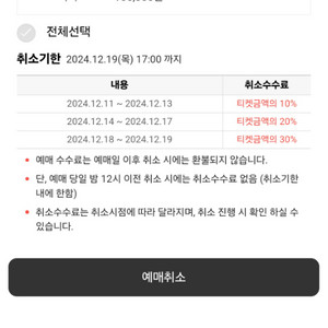 (정가이하) 12월20일 크러쉬 콘서트 나구역 20번대