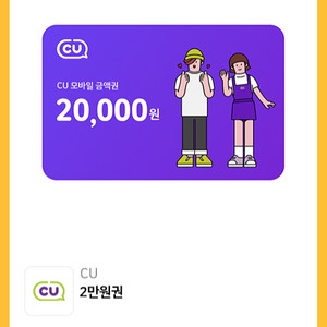 cu 2만원권 기프티콘