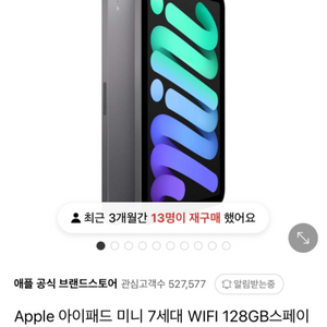 Apple 아이패드 미니 7세대 WIFI 128GB