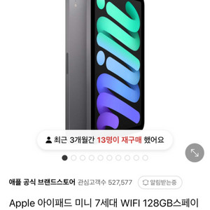 아이패드 미니 7세대 WIFI 128GB 미개봉