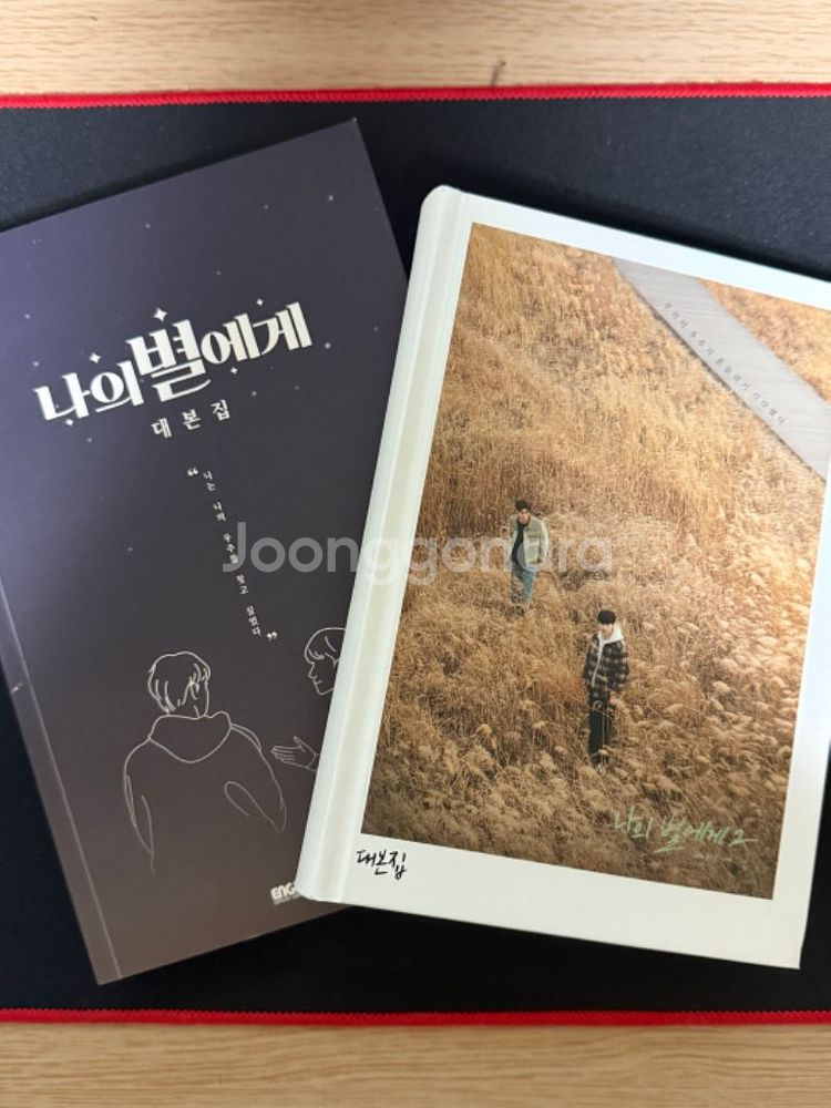 [BL] 나의별에게 시즌1,2 블루레이 대본집 판매--5