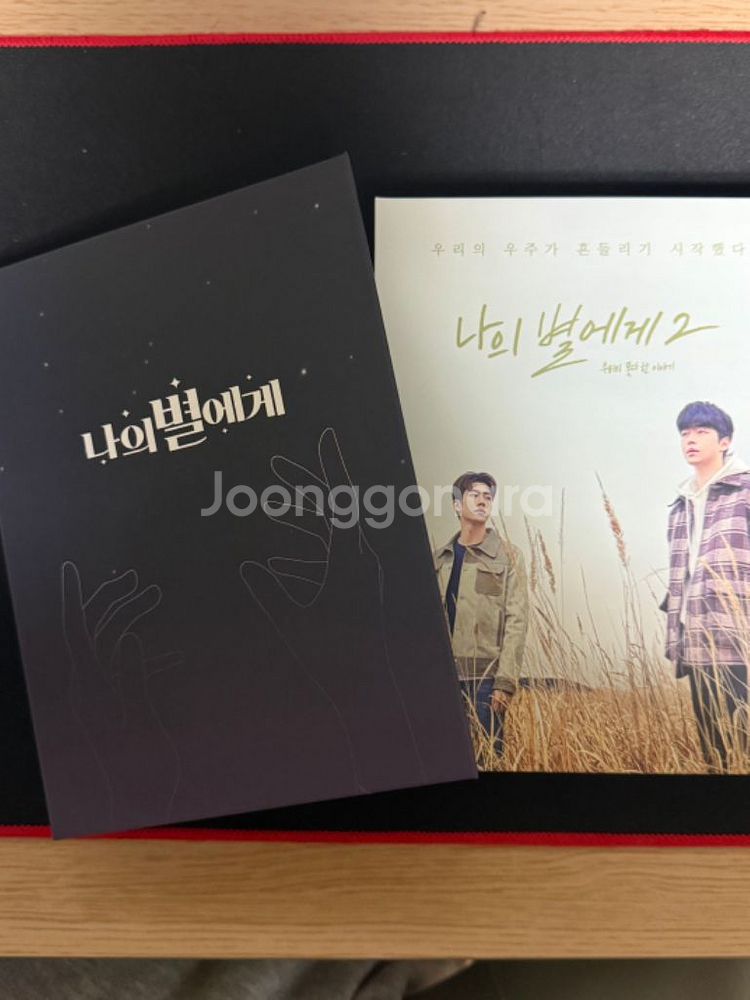 [BL] 나의별에게 시즌1,2 블루레이 대본집 판매--3