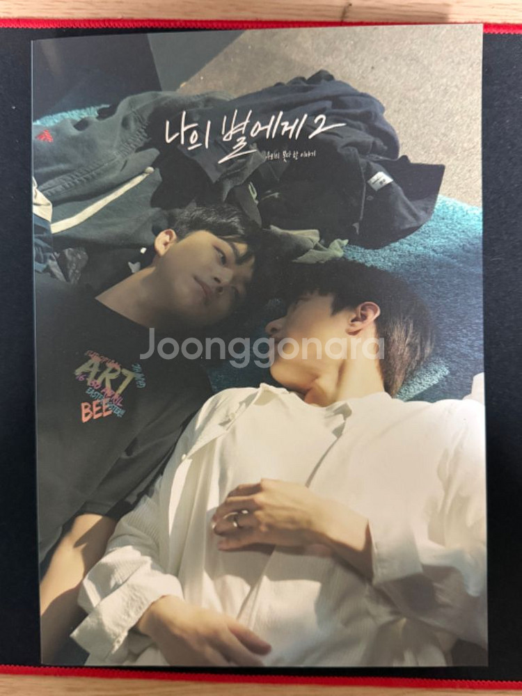 [BL] 나의별에게 시즌1,2 블루레이 대본집 판매--8