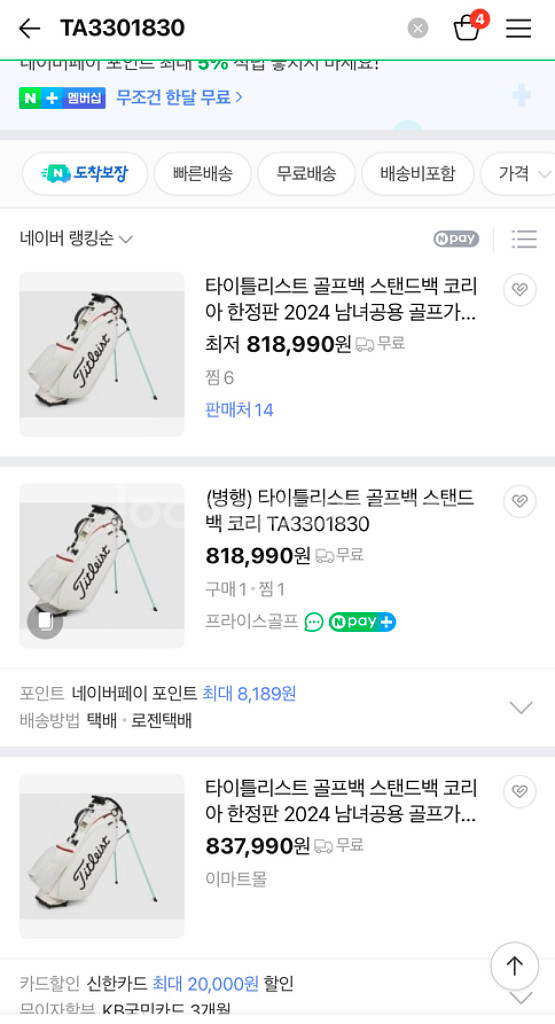 타이틀리스트 스텐드백 코리아 한정판--5