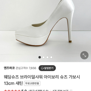 13cm 웨딩슈즈 230사이즈(운동화 사이즈 240)