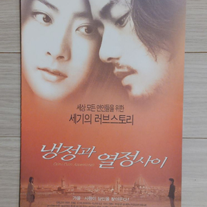 영화전단지 냉정과열정사이(2003년)(2단)