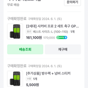 사커비 프로2 조끼 L사이즈 판매합니다