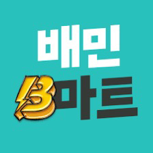 B마트 주문 3만원 이상 2000원 할인 (배달팁 무료