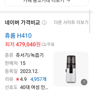 휴롬 h410 착즙기