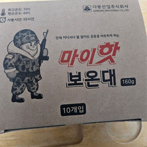 마이핫보온대 160g 1박스