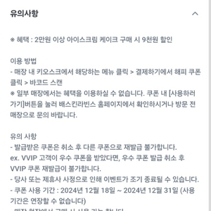 배스킨라빈스 2만원 이상 케이크 구매시 9천원 할인