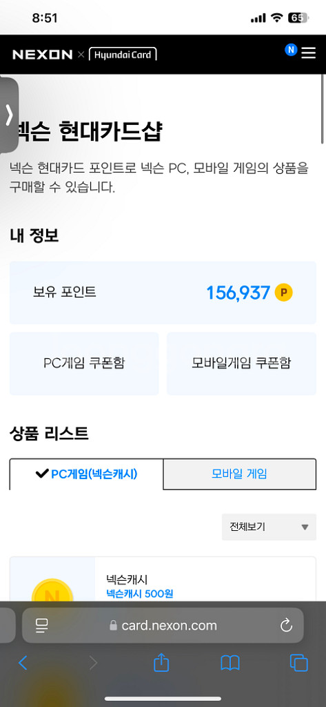 넥슨현대카드포인트 15만 팝니다 15만->13.5만--0