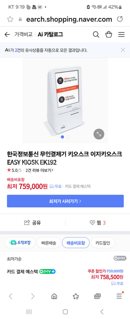 이지 키오스크 EK192--1