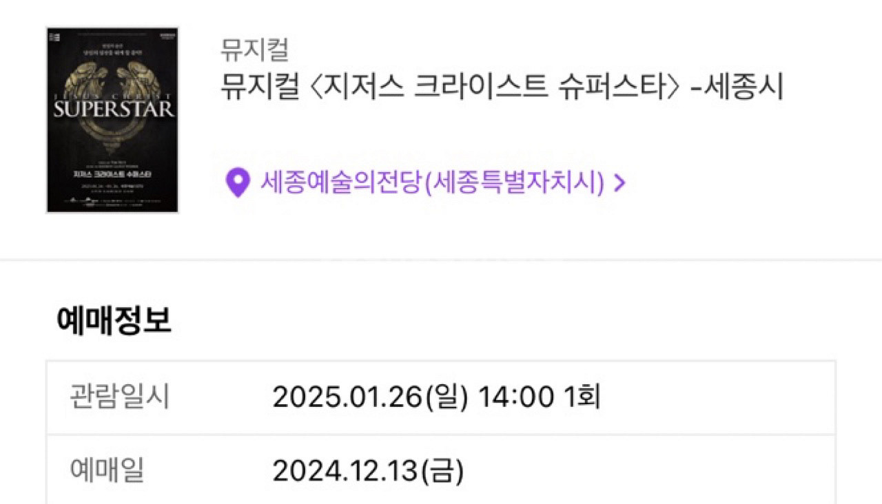 (세종) 지저스 크라이스트 슈퍼스타 일요일 2시--0