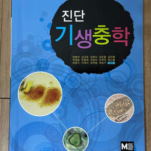 [임상병리학과] 기생충학 / 면역학 전공서적