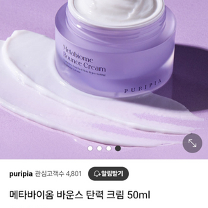 (반택포)퓨리피아 메타바이옴 바운스 크림 50ml