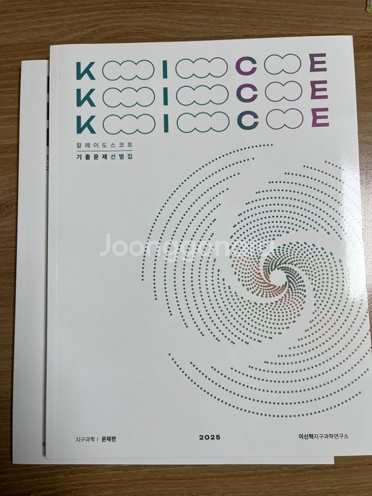 안 푼 수능대비 교재 판매합니다(지구과학I)--2