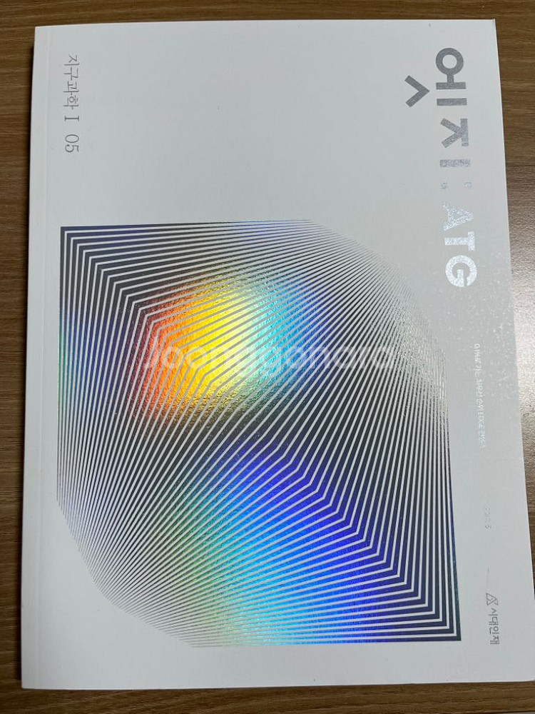 안 푼 수능대비 교재 판매합니다(지구과학I)--1