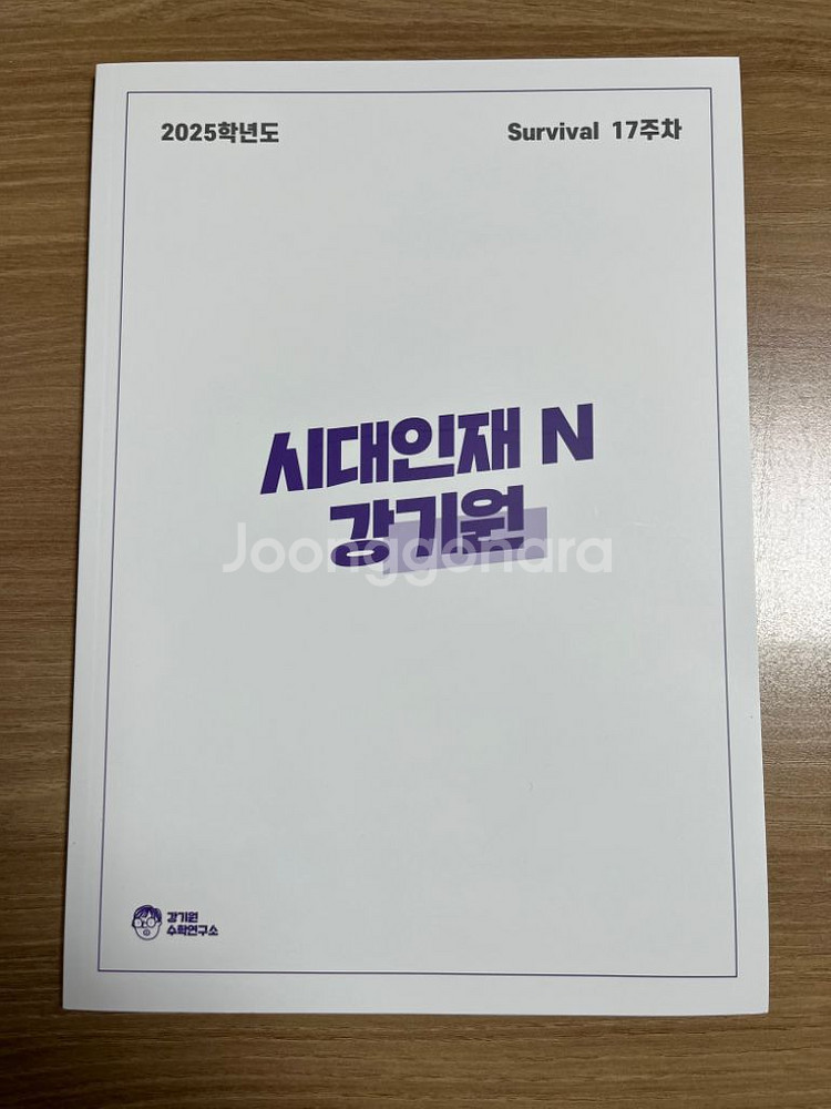 안 푼 수능대비 교재 판매합니다(수학)--1