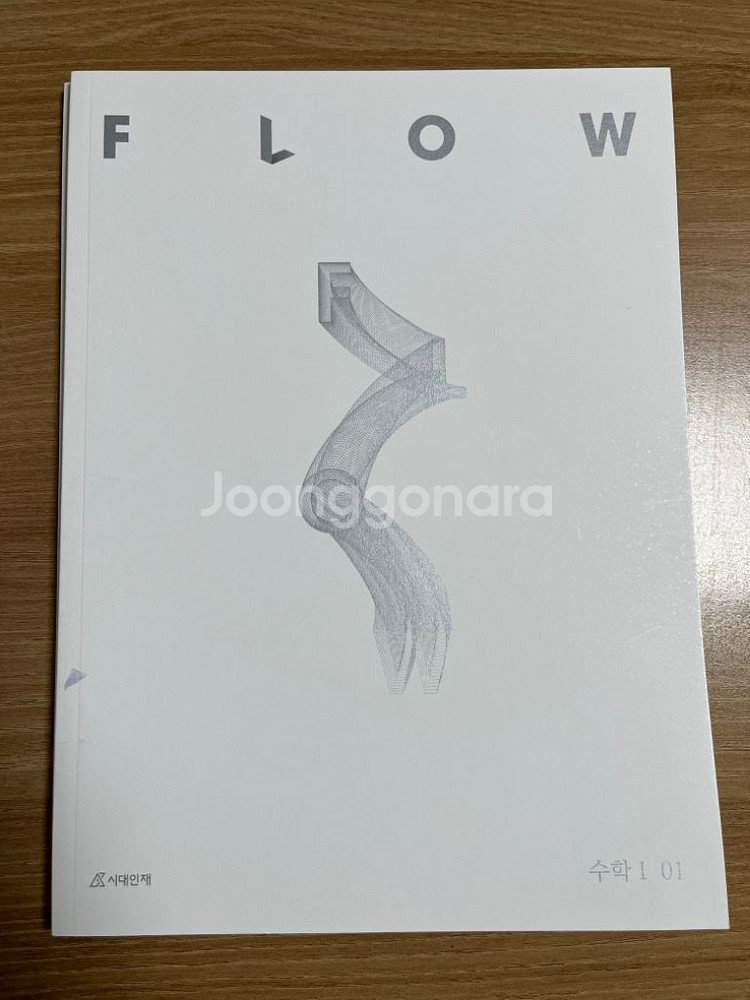 안 푼 수능대비 교재 판매합니다(수학)--4