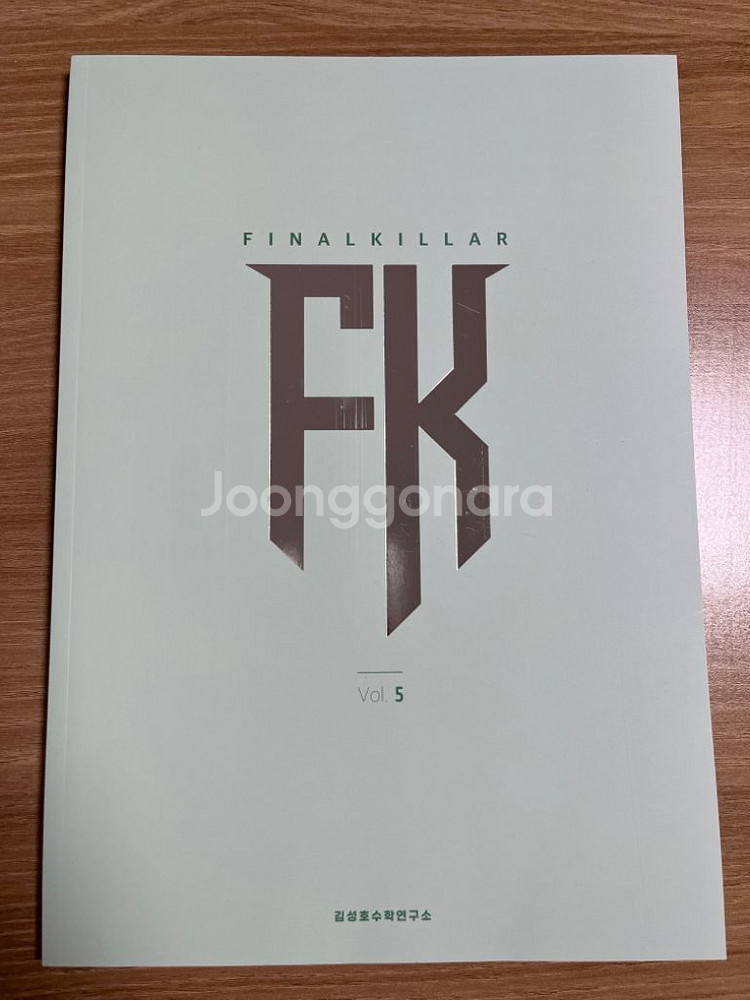 안 푼 수능대비 교재 판매합니다(수학)--3