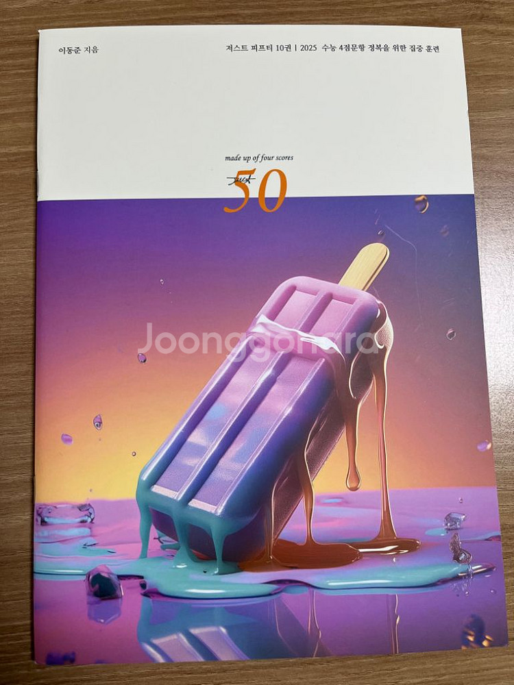 안 푼 수능대비 교재 판매합니다(수학)--3