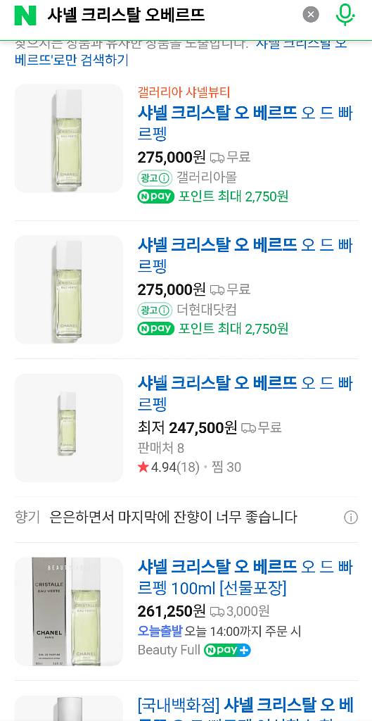 샤넬 향수 크리스탈 오드 퍼퓸 100ml 새상품--8