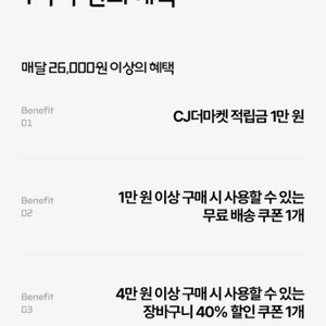 CJ 더마켓 우주패스 3종 쿠폰