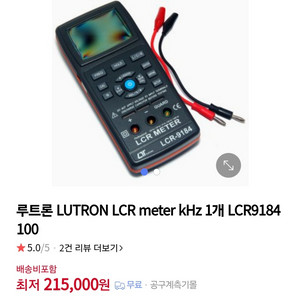 LCR METER