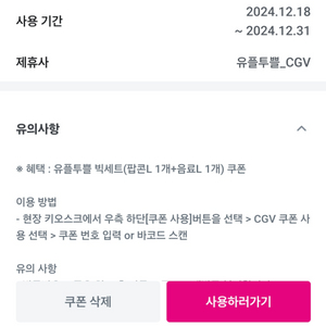 cgv 팝콘세트