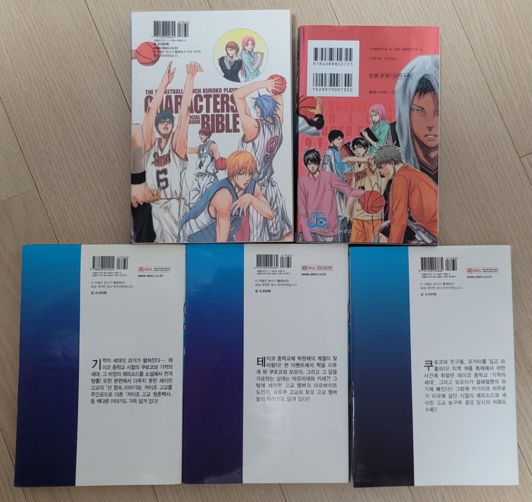 쿠로코의농구] 리플레이스1~3,쿠로페스,캐릭터즈바이블 | 중고나라 - 안심되는 중고거래
