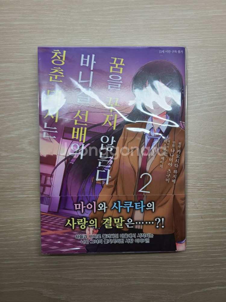 청춘돼지 시리즈 만화책, 라노벨 소설책, 바니걸--2