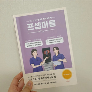 프셉마음 비뇨의학편