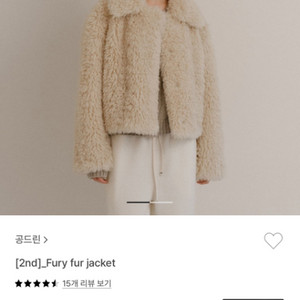 공드린 fury fur jacket 퍼자켓