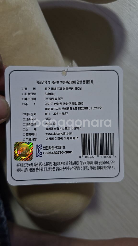 짱구는 못말려 유리 토끼 인형--2
