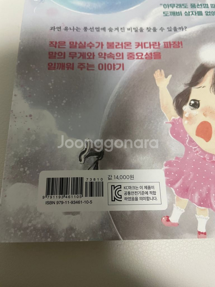 저학년 어린이 도서 풍선껌의 비밀 (세제품)--2
