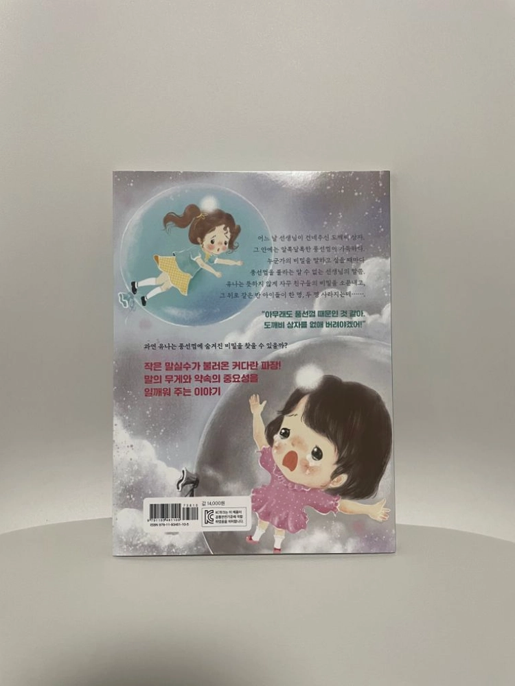 저학년 어린이 도서 풍선껌의 비밀 (세제품) 이미지