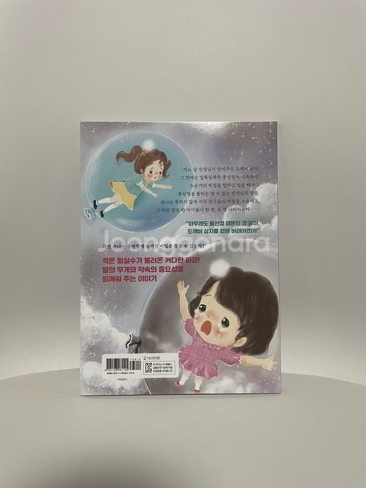 저학년 어린이 도서 풍선껌의 비밀 (세제품)--1