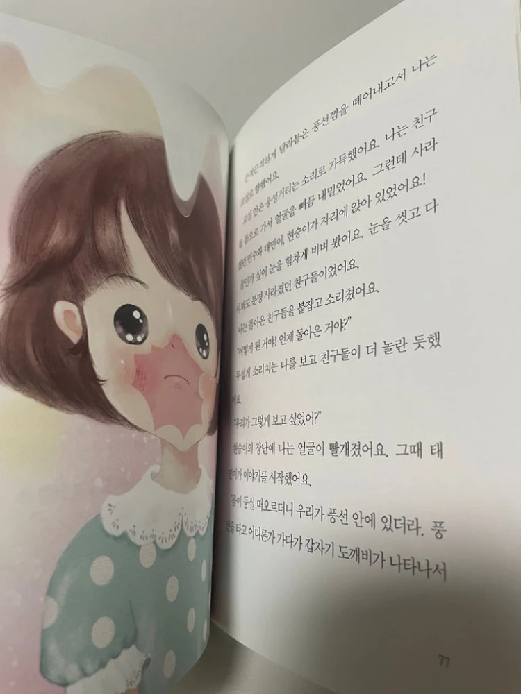 저학년 어린이 도서 풍선껌의 비밀 (세제품) 이미지